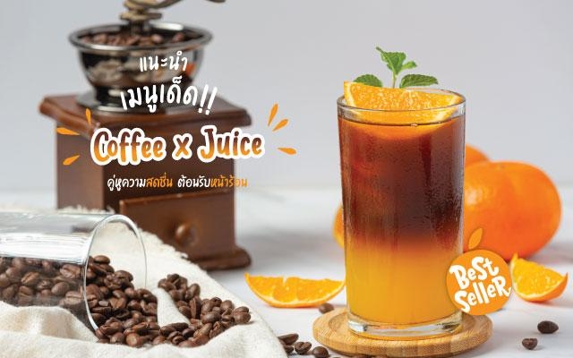 แนะนำเมนูเด็ดขายดีอันดับหนึ่ง กาแฟน้ำผลไม้ Coffee x Juice คู่หูความสดชื่นต้อนรับหน้าร้อน